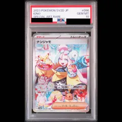 【PSA10】ナンジャモ SAR 096/071 1枚のサムネイル