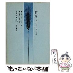 中古】 環世界の人文学 生と創造の探究 / 石井美保 岩城卓二 田中祐