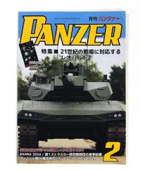 PANZER 2025年2月号 アルゴノート社