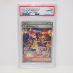 PSA10】ポケモンカードゲーム アセロラのいたずら I M1S 090/063 SAR