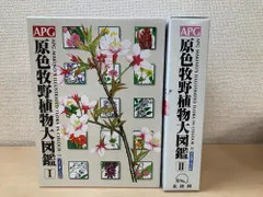 2026年最新】原色牧野植物大図鑑の人気アイテム - メルカリ