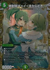 26EX3VRSSP4/SSP5 地封院ギャイ 〈まかせしとき！〉 ダイヤモンド