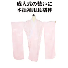 本日の特価品 ／ 本振袖用長襦袢 単衣 袖無双 化繊 ピンク 牡丹 菊 桐