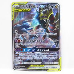 PSA10》ガブリアス&ギラティナGX RR SM10a 032/054 - メルカリ
