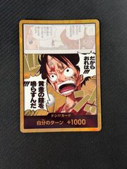 ワンピースカードゲーム 神の島の冒険 ルフィ 金ドン10枚セット - メルカリ