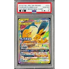 PSA10】イーブイ&カビゴンGX PROMO 297/SM-P 1枚 - メルカリ