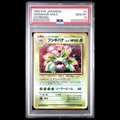 PSA9】フシギバナ とりかえっこプリーズ 旧裏 - メルカリ