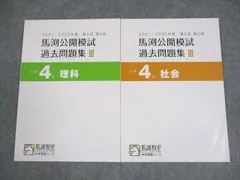2026年最新】馬渕 公開 過去問の人気アイテム - メルカリ