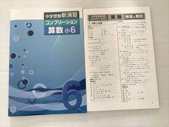 早稲田アカデミー Compass 練成問題集小3 後期教材セット☆入塾準備