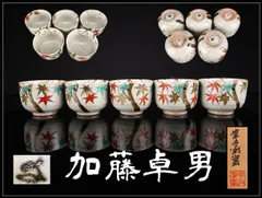 人間国宝 【加藤卓男】 幸兵衛窯 雲錦手 小鉢 高7.8㎝ 幅10㎝／箱付 未使用品！CS373のサムネイル