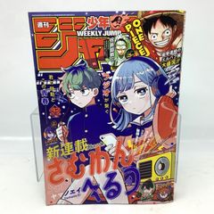週刊少年ジャンプ 2025年42号 さむわんへるつ 新連載 - メルカリ