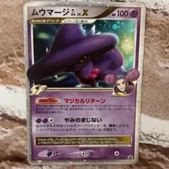 ポケカ PROMO ムウマージ GL LV.X 011/DPt-Pのサムネイル