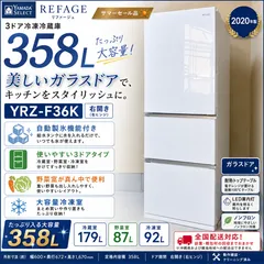 【徹底除菌クリーニング済み｜搬入設置込み】　ヤマダ REFAGE 3ドア冷蔵庫 358L YRZ-F36K ガラスドア 自動製氷 ファン式 自動霜取り 一人暮らし 二人暮らし 新生活 京都 大阪 JH0478のサムネイル