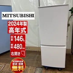 【名古屋市近郊配送設置無料】2024年製の高年式！ J519 ⭐ MITSUBISHI ❘ 三菱 2ドア冷蔵庫 （146L・右開き）MR-P15E4K-W ⭐ 動作確認済 ⭐ クリーニング済のサムネイル