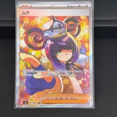 2026年最新】ムクSARの人気アイテム - メルカリ
