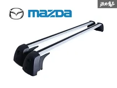 【鍵付き】マツダ 純正OP オプション システムキャリアベース ルーフレール ルーフキャリア 全長約1,300mm CX-5 即納のサムネイル
