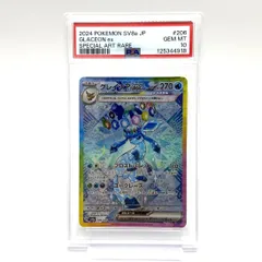 2026年最新】グレイシアex psa10の人気アイテム - メルカリ