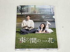 束の間の一花 DVD Box 京本大我 藤原さくら 佐々木大光 - メルカリ
