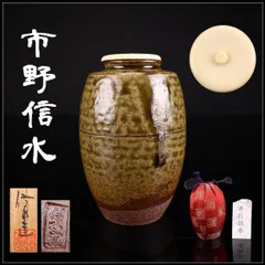 時代 丹波焼 尾中信水窯 【市野信水】作 肩衝 茶入 ／仕覆付 箱付 美品