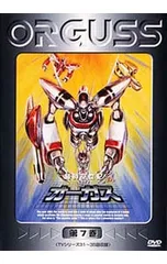 2026年最新】超時空世紀オーガス dvdの人気アイテム - メルカリ