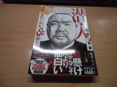 危険地帯潜入調査報告書 (バンブーコミックス)