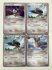 ポケモン　プロモ　ムクバードｌｖ21　４枚　DP-P022 ポケモン プロモ ムクバードlv21 4枚 DP-P022 - メルカリ