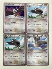 XY8 ムックル 051/059 C　ムクバード 052/059 U 2枚　ムクホーク 053/059 Uのサムネイル