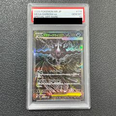 PSA10】メガダークライex SAR 114/081 1枚 - メルカリ
