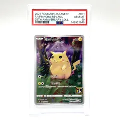2026年最新】25TH ピカチュウ psa10の人気アイテム - メルカリ