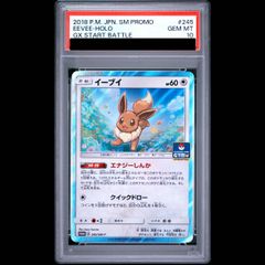 PSA9 イーブイ：GXスタートバトルでイーブイをゲットしよう PROMO