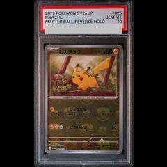 PSA10】ピカチュウ(マスターボール柄/ミラー仕様) C 025/165 1枚