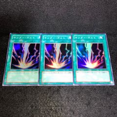 遊戯王 No.6064 サンダーボルト スーパー 3枚 DL2 - メルカリ