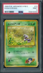 PSA9 キョウのアーボ ポケモンジム拡張第2弾 闇からの挑戦 Koga's PSA9 キョウのアーボ ポケモンジム拡張第2弾 闇からの挑戦 Koga's