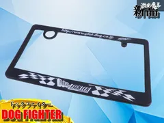 【未使用品！新品！】DOG FIGHTER ドックファイター PLOT プロット ナンバープレート ナンバーフレーム ライセンスプレート カバー 枠のサムネイル