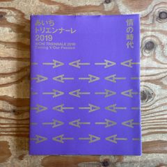 ☆ぬ あいちトリエンナーレ 2019 ラーニング記録集 - メルカリ