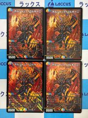 デュエマ/デュエルマスターズ 傷だらけの革命 スカーレットゾーン 4枚