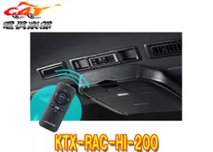 ALPINE(アルパイン)KTX-RAC-HI-200ハイエース(200系)専用リアオートエアコンコントローラーのサムネイル