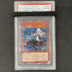 遊戯王 PSA10 現存388枚 閃刀姫－レイ 20thシークレット - メルカリ
