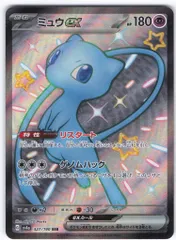 Pokemon SV4a 327/190 ミュウex SSRのサムネイル