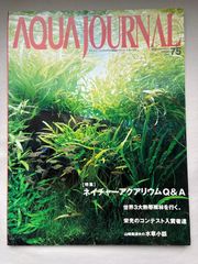 超レア ！】別冊 Aqua Journal Aquarium Plants - メルカリ