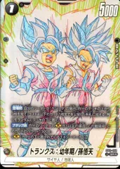 ドラゴンボールフュージョンワールド トランクス:幼年期/孫悟天