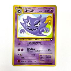 ポケモンカード 旧裏 ゴーストLV.25 ◇ 拡張シート第3弾(緑版) - メルカリ