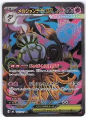 Pokemon (M5)アビスアイ 097/081 メガシャンデラex SRのサムネイル