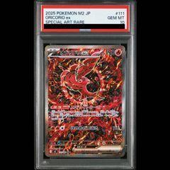 PSA10】コイキング＆ホエルオーGX HR 111/095 1枚 - メルカリ