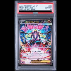 PSA10 メガジガルデex SAR MEGA ムニキスゼロ 113/080 - メルカリ