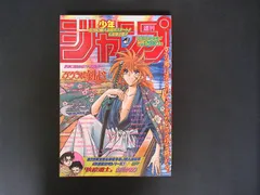f/週刊少年ジャンプ 1995年33号 るろうに剣心 表紙 巻頭カラー SLAM
