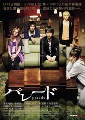 ナ1673 パレード /藤原竜也 レンタル落ち DVD - メルカリ