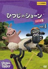 ひつじのショーン DVD シリーズ5 vol.1 - メルカリ