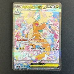 メガカイリューex SAR 246/193 MEGA ハイクラスパック ドリーム ☆ポケモンカードゲーム ハイクラスパック「MEGAドリームex」 246/193