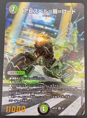 アビスベル覇ロード アビスベルデスロード 神アート アビス、東京に現